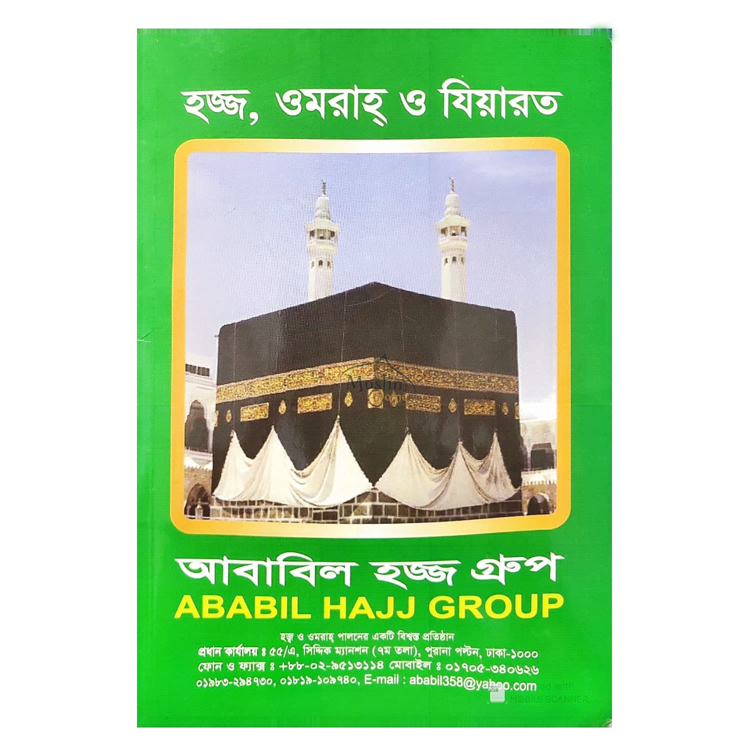 হজ্জ, ওমরাহ্ ও যিয়ারত– Ababil Hajj Group
