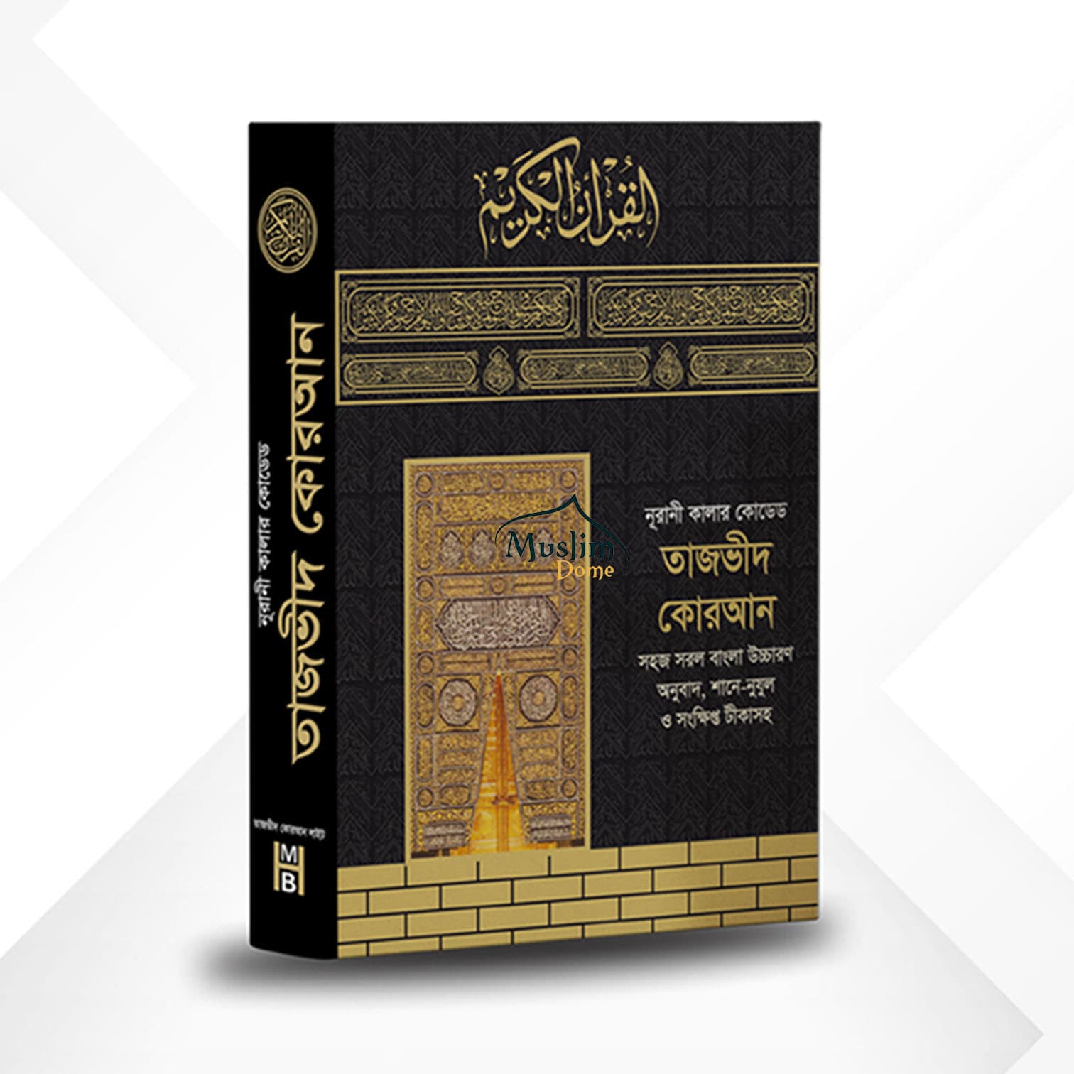 নূরানী কালার কোডেড তাজভীদ কোরআন